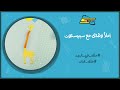 سبيستون Spacetoon املأ وقتك مع سبيستون الحلقة 21
