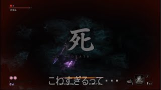 【SEKIRO】初実況者が挑む初見SEKIRO　十八