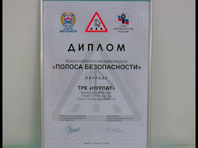   «Теледорога» привела к победе