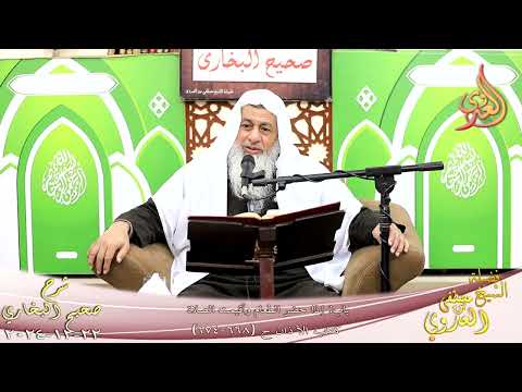  النور الساري ـ البخاري ( 223 ) باب إذا حضر الطعام وأقيمت الصلاة ـ الشيخ مصطفى العدوي ح 668 674 