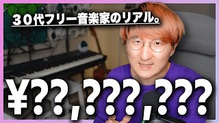 2025年、ぱくゆうは音楽でどれだけ稼いだのか