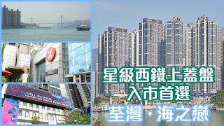 荃灣西| 地區百科| 美聯物業 荃灣西| 地區百科| 美聯物業