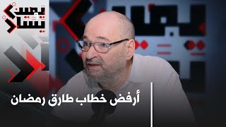 #يمين_ويسار: ما هو نوع الخطاب الديني الذي يصل لأبناء الجالية في اوروبا عموما وكيف تقيمه؟