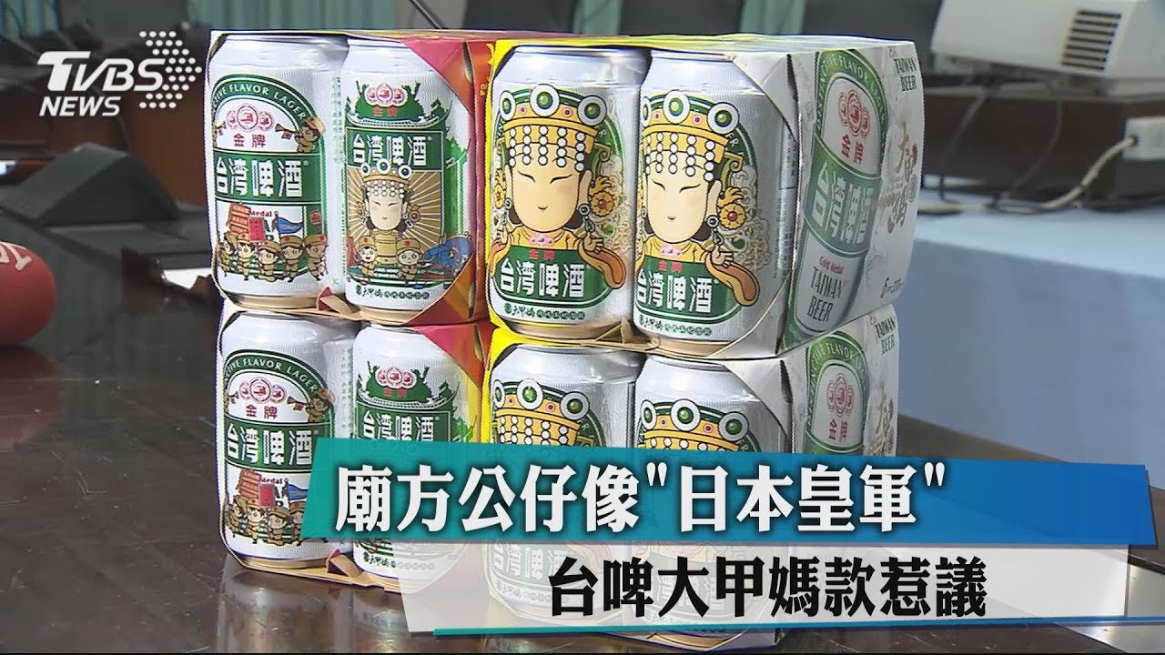 廟方公仔像「日本皇軍」 台啤大甲媽款惹議