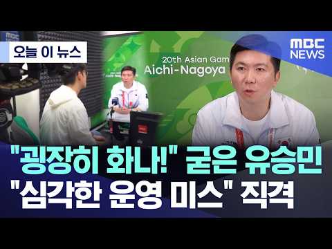 굉장히 화나! 굳은 유승민.. 심각한 운영 미스 직격