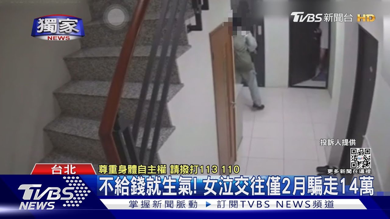 借我錢看病!控前男友涉詐 還「站崗」騷擾