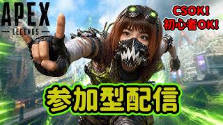 APEX参加型 ｜日本一やさしい配信（当社比）｜コメントで育つAPEX！指導歓迎！初見・初心者OK #shorts