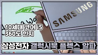 삼성전자 갤럭시북 플렉스 알파 NT750QCR-A58A (SSD 256GB)_동영상_이미지