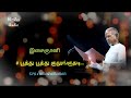 Poothu Poothu Kulunguthadi Ilaiyaraaja Spb Umaramanan