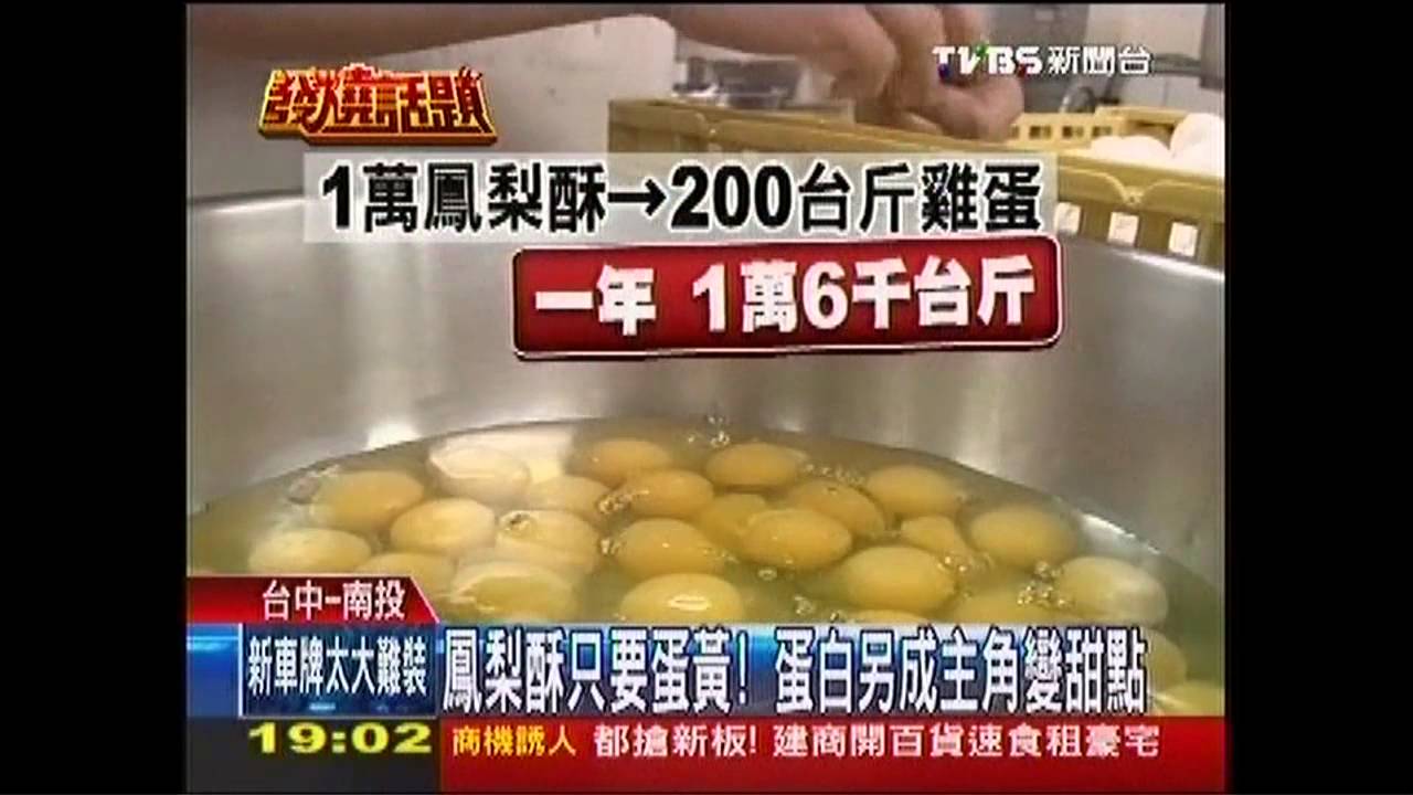鳳梨酥只要蛋黃！　蛋白另成主角變甜點