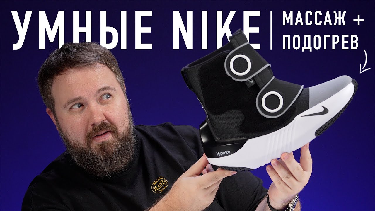 Скуфоходы Nike Hyperboot с массажем за 100 000 рублей!