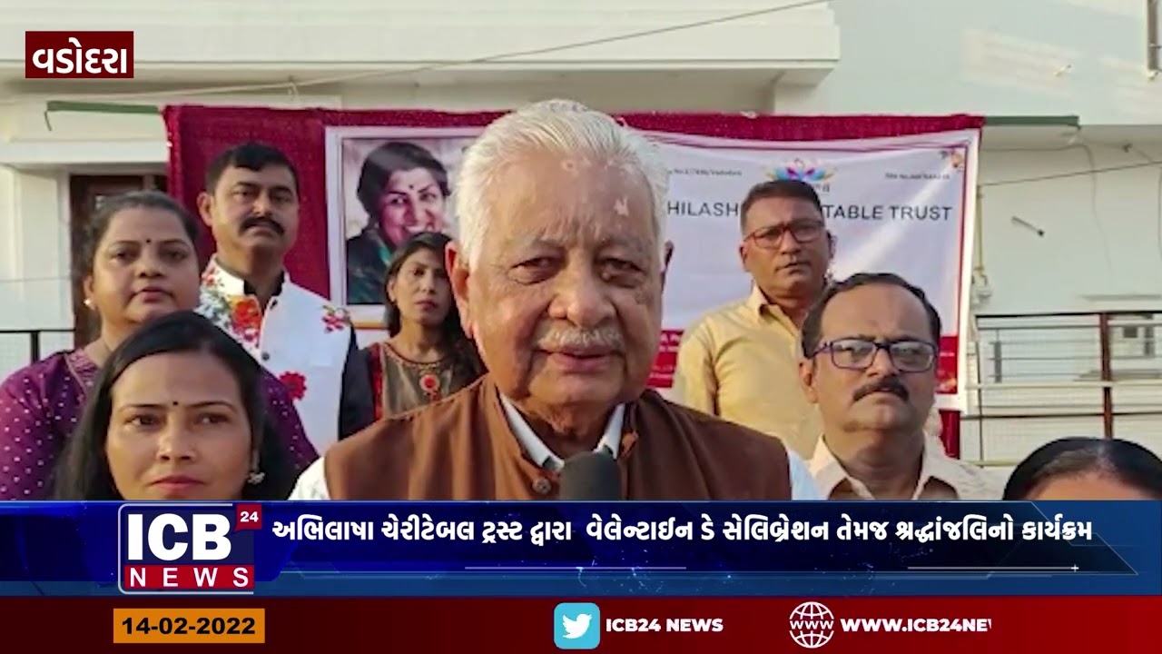વડોદરા-અભિલાષા ચેરીટેબલ ટ્રસ્ટ દ્વારા  વેલેન્ટાઈન ડે સેલિબ્રેશન તેમજ શ્રદ્ધાંજલિનો કાર્યક્રમ