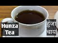 Hunza Tea हुंजा टी Weightloss Diabetescontrol Immunitybooster Antiaging Health Longevi