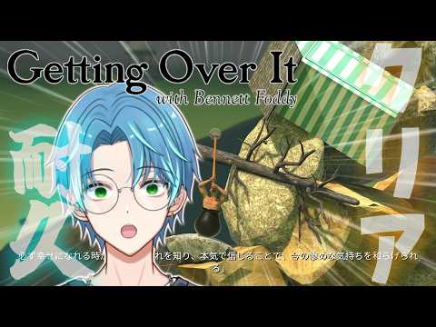 【Getting Over It】ホワイトデーなので壺いっぱいのおじを🎁【葉せんせー/Vtuber】