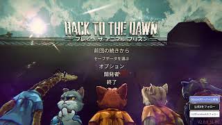【やり直し2週目】Back to the Dawn ブレイク・ザ・アニマル・プリズンをやる
