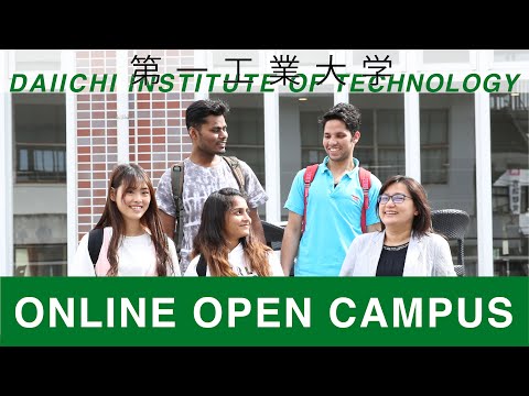 【第一工科大学】〈オープンキャンパス〉全般説明2020