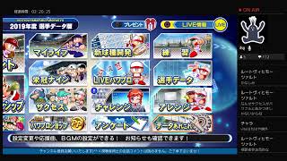 いかやきの「実況パワフルプロ野球2019」パワフェスプレイ#1
