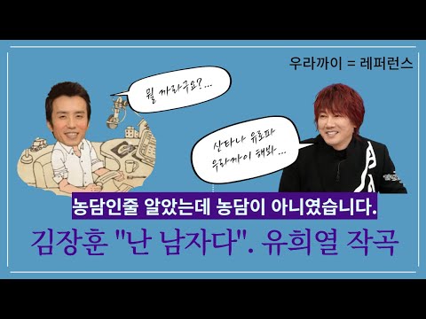 유희열 표절 의심 김장훈 "난 남자다" 산타나 "유로파" 우라까이 토크