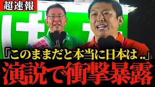 【超速報】参政党神谷代表「このままだと本当に日本は..」沖縄での演説で衝撃暴露