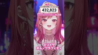 一条莉々華 - 【92日後に3D化の夢を叶えたい?】メリッサ 生歌で歌ってみた【#一条莉々華 #Shorts #hololivedev_is #ReGLOSS】