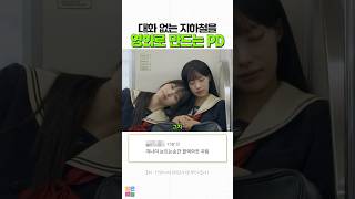 지하철에서 조용히 하랬더니 나온 연출