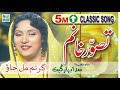 Agar Tum Mil Jao Zamana Chor Den Gay Ham Tasawar Khanam Film Imandar تصور خانم اگر تم �