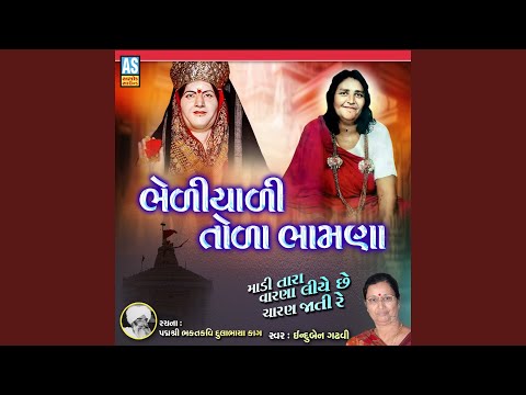 Bhediyali Tola Bhamna (Mataji No Bhediyo)