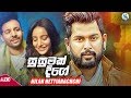 Susumak Dige Nilan HettiArachchi Official Audio Sinhala New Songs Sinhala Sindu 2019 Sindu