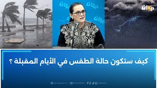 مستشارة في التغيرات المناخية: تونس تعيش تحت ضغط جوي كبير أكثر من العادة..