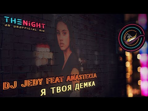 DJ JEDY feat Anastezia - Я твоя демка