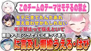 にじエペ祭告知配信の「モテ禁止」を本人に言及するえる【にじさんじ/える/椎名唯華/海妹四葉/渚トラウト/マリアマリオネット】