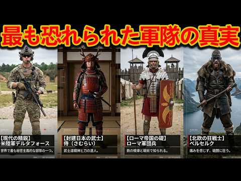 歴史上最も致命的な軍事部隊