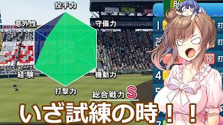 【パワプロ2022栄冠ナイン】名将ささらが一から甲子園目指します！？【ゆっくり＆CeVIO実況】part15