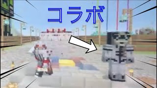 【コラボ】ミツルさんとコラボや。