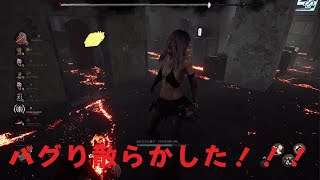 不甲斐ないデッドバイデイライト バグり散らかした！！！