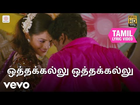 அம்பாசமுத்திரம் அம்பானி - ஒத்தக்கல்லு ஒத்தக்கல்லு தமிழ் பாடல்வரிகள்