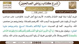 صورة [110] المجلس 110 - 38- باب وجوب أمره أهله وأولاده المميزين وسائر مَن في رعيته بطاعة الله تعالى، و...