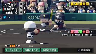 【パワプロ2022】大谷で甲子園優勝目指す　3 (甲子園編)