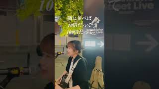 ゼロ / yuna #ギター弾き語り #バンド #ストリートライブ #シンガーソングライター