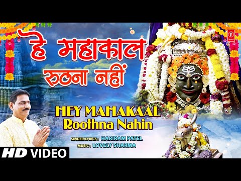हे महाकाल रूठना नहीं Hey Mahakaal Roothna Nahin — watch video
