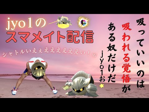 スマブラSP　勝てないキャラを触ってみようの会