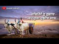 Devak Kalje Re Marathi Status Harsh Sorate Editor