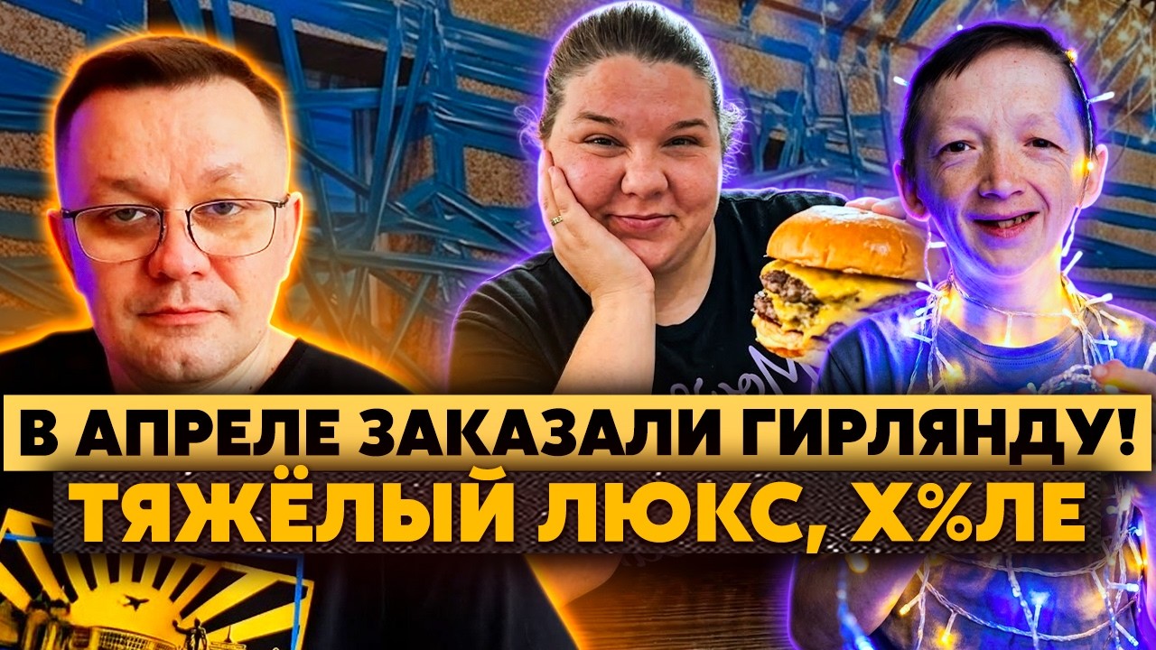 Васильев РАЗБОГАТЕЛ! Дом ОБМОТАН ИЗОЛЕНТОЙ! Булка накупила АМЕРИКАНСКОЙ ЕДЫ! Теперь Жэка ПРЯЧЕТСЯ!