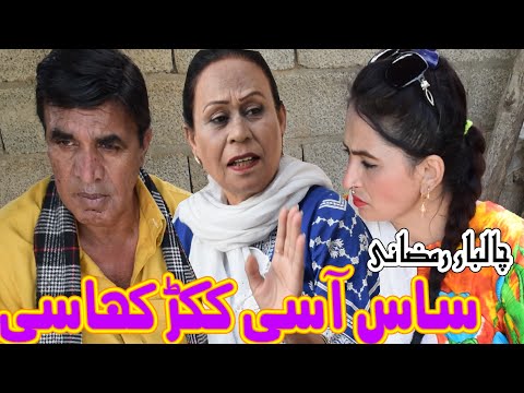 Ramzani Chakarbaz - New Pothwari Drama - Hameed Babar - Shahnaz Khan - Saas aasi Kukkar Khasi