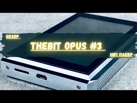 Подробный обзор HiFi плеера TheBit Opus #3 - Нестареющая классика!