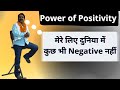 POWER Positivity Management Of Emotions Avadh Ojha Sir