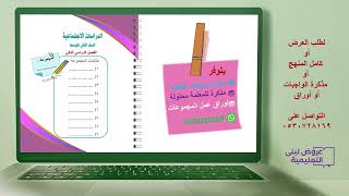 أوراق عمل / دراسات اجتماعية / ثاني متوسط / الفصل ا...