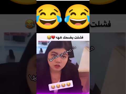 #duo #اكسبلور #هتضحك #ضحك #تحشي #دويتو #funny #تيك_توك #memes #ترند