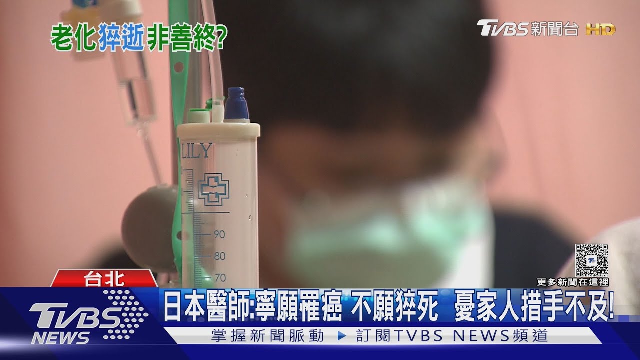 如果死亡一定會來 你最怕的是「痛苦」?還是最怕「毫無預警」? 醫師:直白「這樣說」...