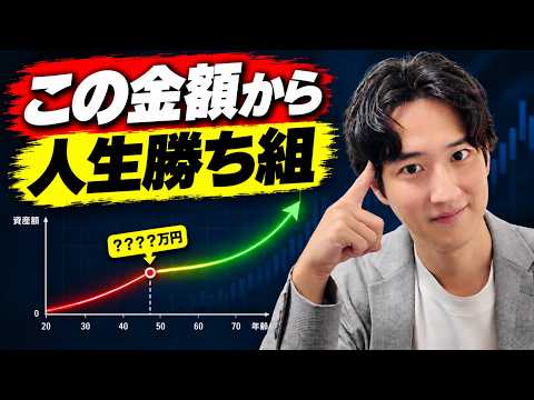 資産がこの金額を超えると、もう頑張って貯めなくていい｜FIREまでの3つの転換点